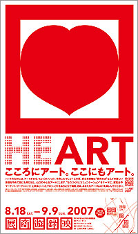 「HEART」ポスター