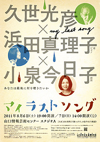 「マイ・ラスト・ソング」ポスター