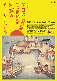 「島根県立美術館名品展」ポスター