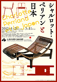 「シャルロット・ペリアンと日本」展ポスター