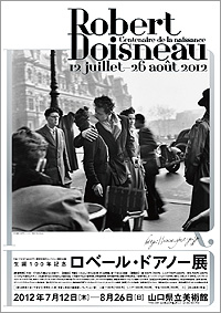 「ロベール・ドアノー展」ポスター