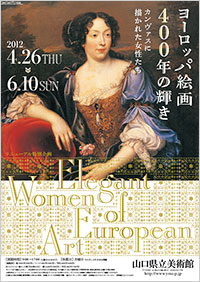 「ヨーロッパ絵画400年の輝き カンヴァスに描かれた女性たち」ポスター