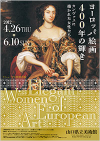 「ヨーロッパ絵画400年の輝き カンヴァスに描かれた女性たち」ポスター