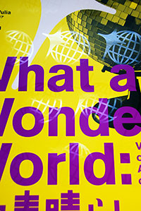 「この素晴らしき世界」ポスター