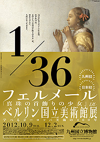 「ベルリン国立美術館展」プレポスター