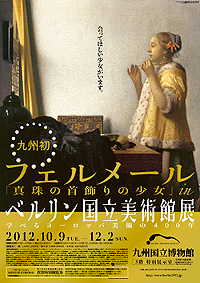 「ベルリン国立美術館展」ポスター