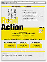 「ReadAction」WEBサイト