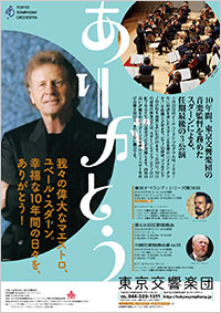 東京交響楽団チラシ