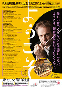 東京交響楽団チラシ