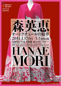 「森英恵 オートクチュールの精華」チラシ