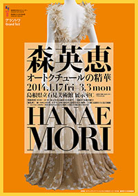 「森英恵 オートクチュールの精華」チラシ