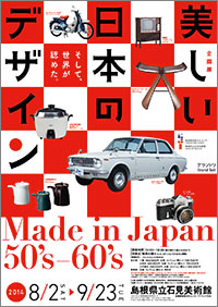 「美しい日本のデザイン」展 ポスター