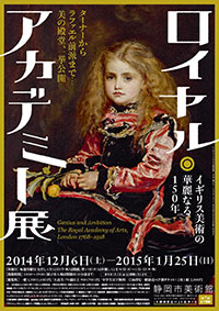 「ロイヤル・アカデミー展」 ポスター