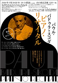 「パウル・バドゥラ=スコダ ピアノ・リサイタル」ポスター