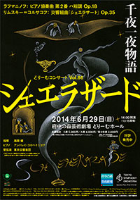 「0歳からのオーケストラ」「シェエラザード」チラシ