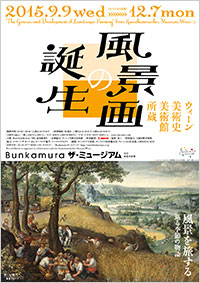 「ウィーン美術史美術館所蔵　風景画の誕生」展　ポスター