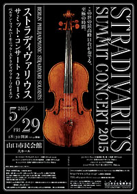 「ストラディヴァリウス・サミット・コンサート 2015」ポスター