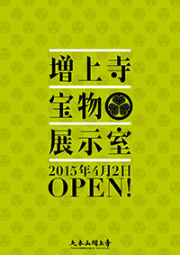 「増上寺宝物展示室」 ロゴタイプ