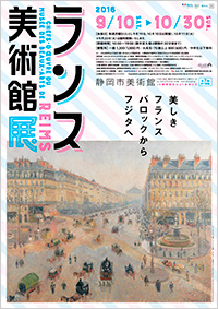 「ランス美術館展」 ポスター