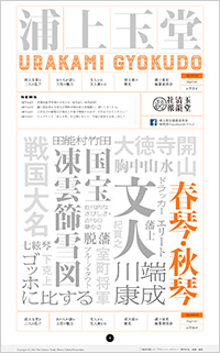 「浦上玉堂」 WEBサイト