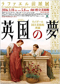 「リバプール国立美術館所蔵 英国の夢 ラファエル前派展」 ポスター