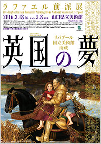 「リバプール国立美術館所蔵 英国の夢 ラファエル前派展」 ポスター