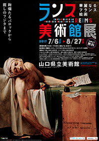 「ランス美術館展 華麗なるフランス絵画」 ポスター