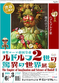 「ルドルフ2世の驚異の世界展」 ポスター