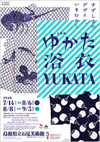 「ゆかた 浴衣 YUKATA」展 ポスター