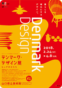「デンマーク・デザイン展」ポスター