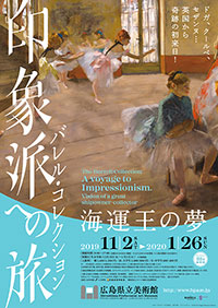 「印象派への旅 海運王の夢 バレル・コレクション」展 ポスター