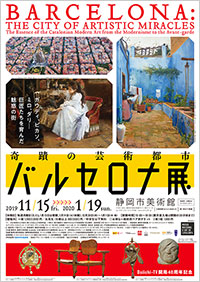 「奇蹟の芸術都市 バルセロナ展」ポスター