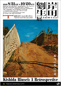 「没後90年記念 岸田劉生展」ポスター