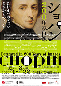 「ショパン　200年の肖像」展　ポスター