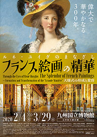 「フランス絵画の精華」展 ポスター