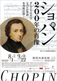 静岡市美術館「ショパン 200年の肖像」展 ポスター