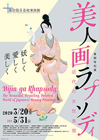 「美人画ラプソディ」展 ポスター