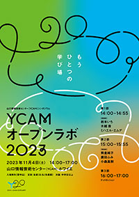 山口情報芸術センター［YCAM］「YCAMオープンラボ2023」 フライヤー