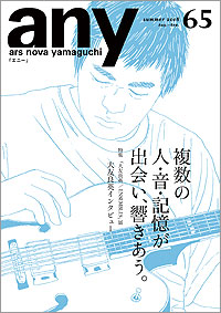 山口市文化情報誌「any」