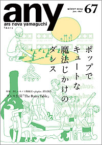 山口市文化情報誌「any」