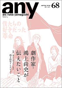 山口市文化情報誌「any」