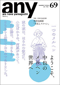 山口市文化情報誌「any」