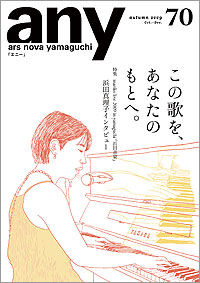 山口市文化情報誌「any」