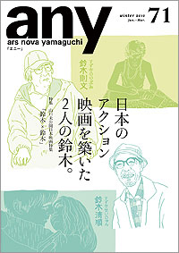 山口市文化情報誌「any」