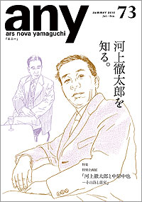 山口市文化情報誌「any」